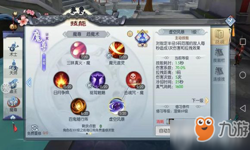 武林外传手游魔尊加点攻略