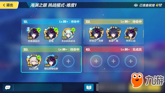崩坏3海渊之眼团本更新解析