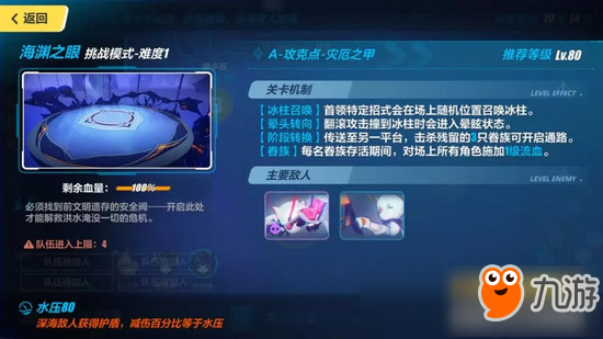 崩坏3海渊之眼团本更新解析