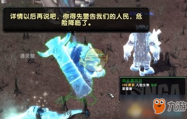 《魔獸世界》8.2牛頭人傳承護(hù)甲任務(wù)線介紹