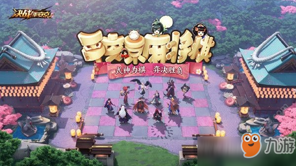 決戰(zhàn)平安京S5賽季的自走棋模式怎么樣 御魂棋局玩法攻略