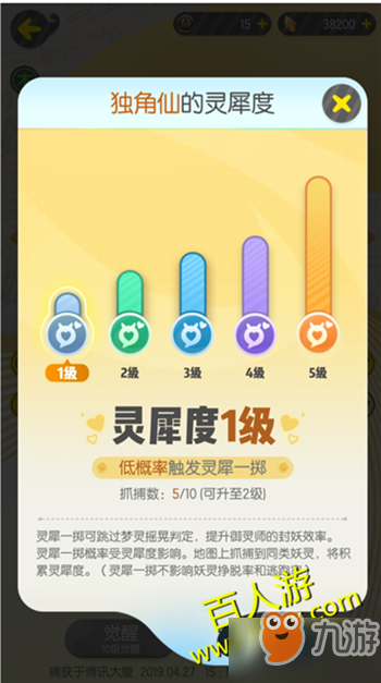 <a id='link_pop' class='keyword-tag' href='https://www.9game.cn/yqlzy/'>一起来捉妖</a>灵犀度提升方法 怎么最快五级灵犀度