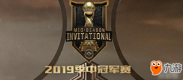 英雄聯(lián)盟2019MSI季中賽有哪些參賽隊(duì)伍？全部戰(zhàn)隊(duì)陣容一覽