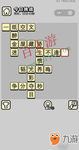 成語(yǔ)小秀才4月28日每日挑戰(zhàn)答案 四月二十八日今日挑戰(zhàn)內(nèi)容