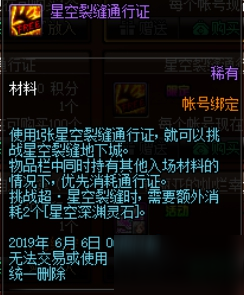 DNF超星空门票获取途径汇总