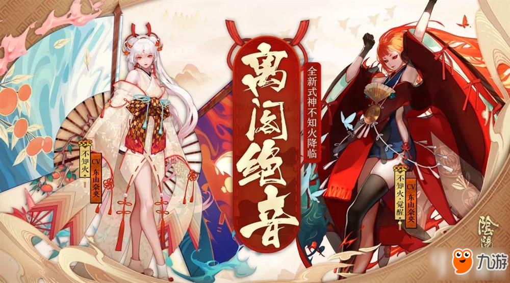 陰陽師4月29號更新了什么？最新SSR式神不知火上線！