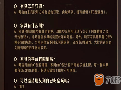 第五人格归宿系统Q&A问答