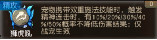 瘋狂原始人獸魂套裝的屬性怎么樣？瘋狂原始人獸魂套裝屬性介紹