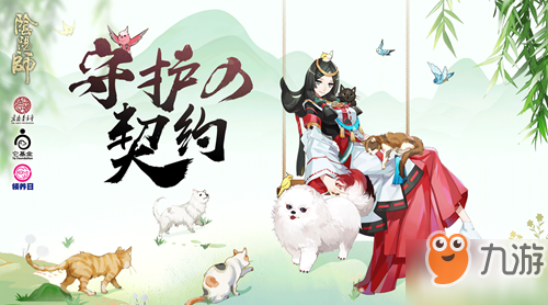 阴阳师赤雪犬领养攻略