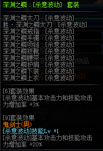 《DNF》胜深渊之鳞属性分析