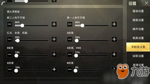 刺激战场灵敏度2019年4月 刺激战场灵敏度2019最新设置