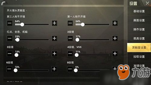 刺激战场灵敏度2019年4月 刺激战场灵敏度2019最新设置