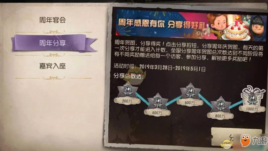 第五人格分享周年賀圖活動怎么玩