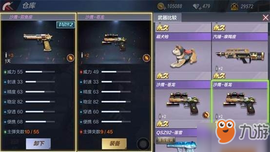 CF手游沙鷹-雙魚座怎么樣_CF手游沙鷹-雙魚座屬性及操作解析