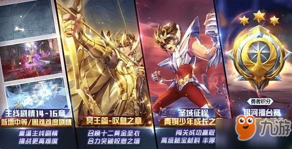 圣斗士星矢4月4号更新介绍 更新内容详情介绍