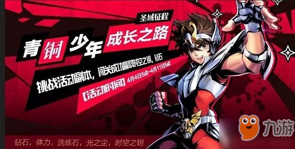 圣斗士星矢4月4號(hào)更新介紹 更新內(nèi)容詳情介紹