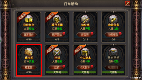 《战龙归来》藏宝图玩法