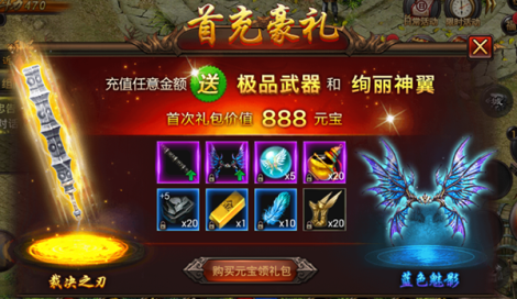 《战龙归来》首充奖励