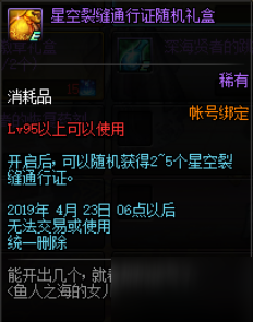 DNF星空裂縫門票怎么獲得 DNF星空裂縫門票獲取方法匯總