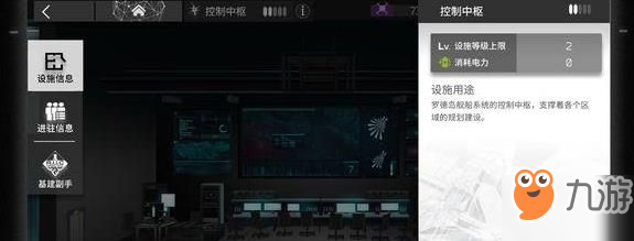 明日方舟手游控制中枢有什么用 控制中枢怎么开启
