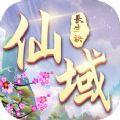 仙域长生劫费流量吗