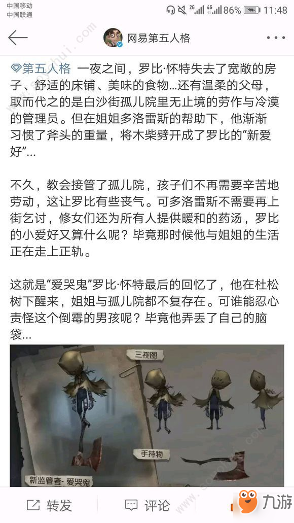 第五人格爱哭鬼技能是什么 爱哭鬼罗比怀特技能详解