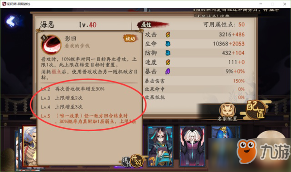 阴阳师新SR海忍技能介绍