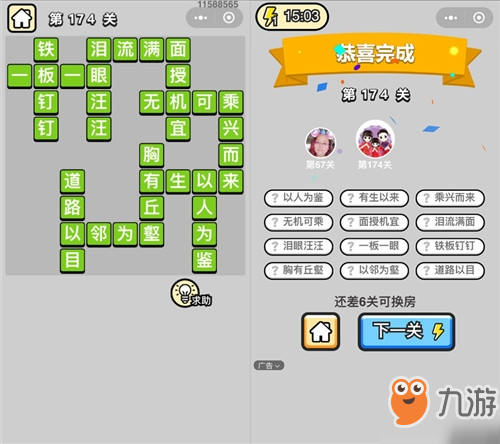 成语小秀才第174关答案是什么？成语小秀才第174关答案详解！