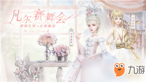 《云裳羽衣》婪婪盛宴正式開席！今夜，誰能成為凡爾賽宮最美麗的星？