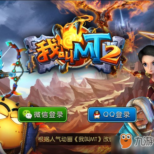 我叫mt2手游官网热评