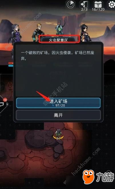 《跨越星弧》据点火虫聚集区任务完成通关攻略