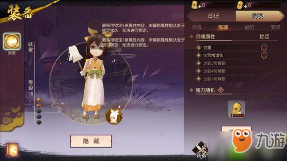 侍魂胧月传说御魂上锁方法攻略