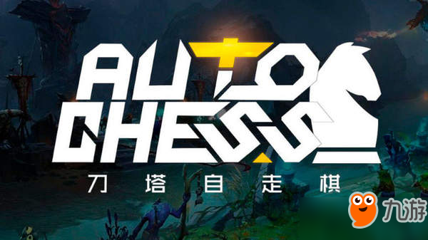 多多自走棋人气暴涨反哺《Dota2》 核心玩家增加23.2%