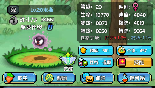 《口袋灵龙》幽灵一族鬼斯