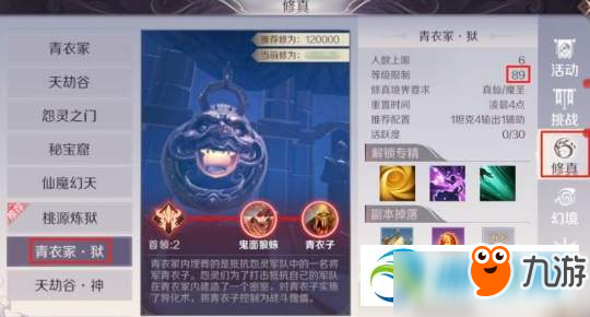 <a id='link_pop' class='keyword-tag' href='https://www.9game.cn/wanmeishijie/'>完美世界手游</a>青衣冢狱通关打法及阵容解析