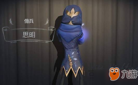 第五人格佣兵思明皮肤怎么获得 佣兵思明皮肤上线时间介绍