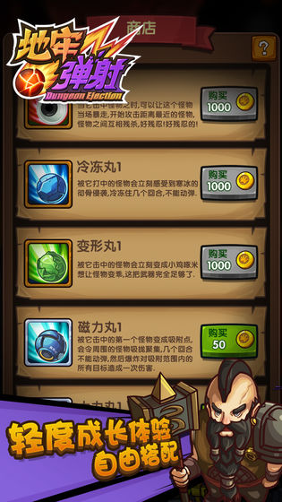 地牢弹射好玩吗 地牢弹射玩法简介