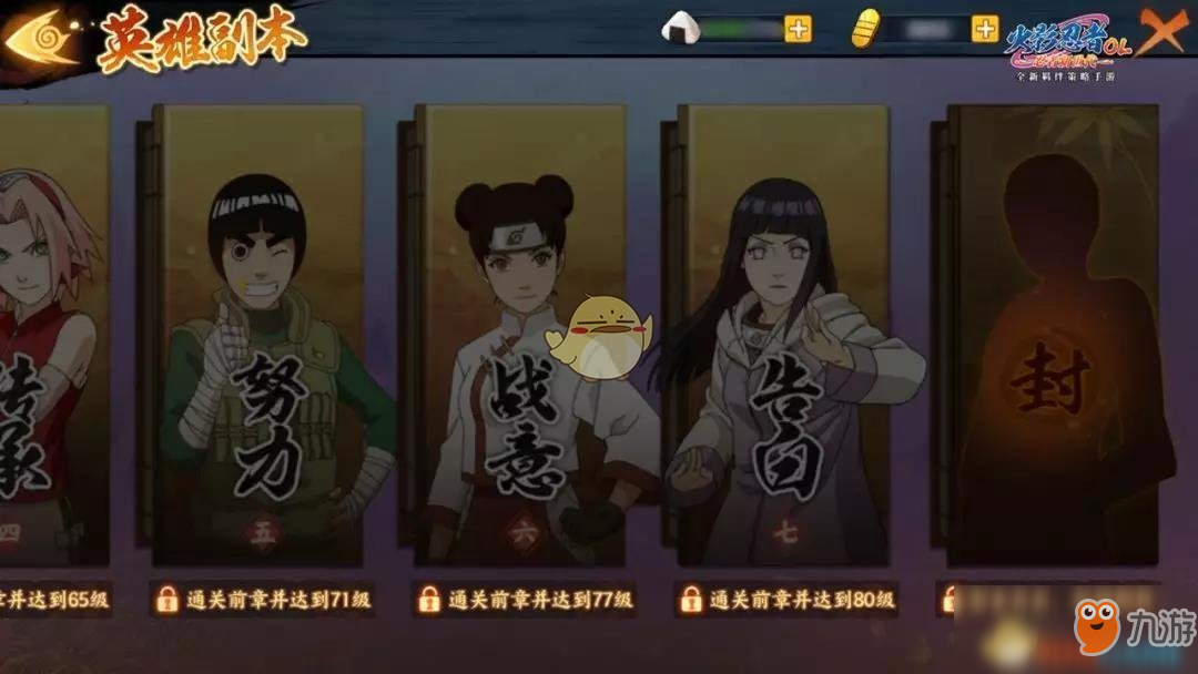 《火影忍者OL》雏田疾风传获取方法介绍