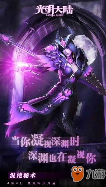 光明大陆混沌秘术怎么玩？混沌秘术最强天赋加点攻略