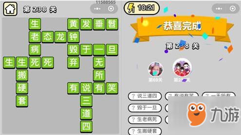 成语小秀才238关答案