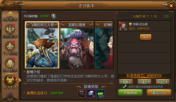 飞翔的荷兰人号！《权利与荣耀》史诗副本玩法详解