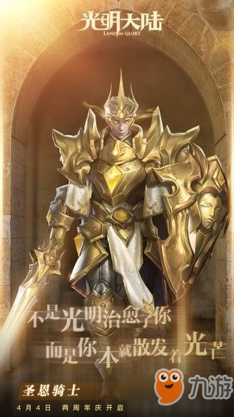 光明大陆神恩骑士怎么加点？神恩骑士PVE加点推荐
