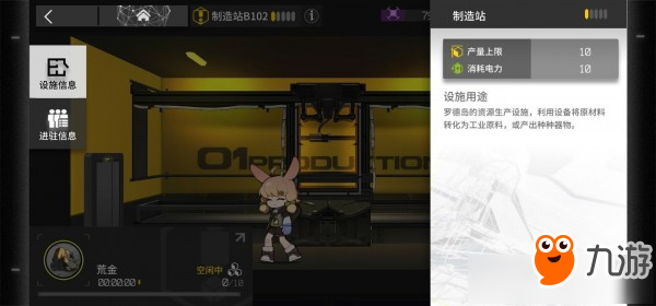 《明日方舟》贸易站和制造站介绍