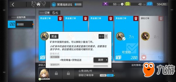 《明日方舟》贸易站和制造站介绍
