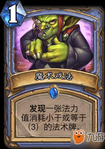 炉石传说暗影崛起法师蓝卡魔术戏法详细介绍