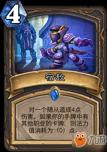 炉石传说暗影崛起潜行者蓝卡宿敌详细介绍