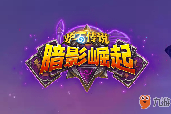 炉石传说暗影崛起德鲁伊紫卡晶歌传送门详细介绍