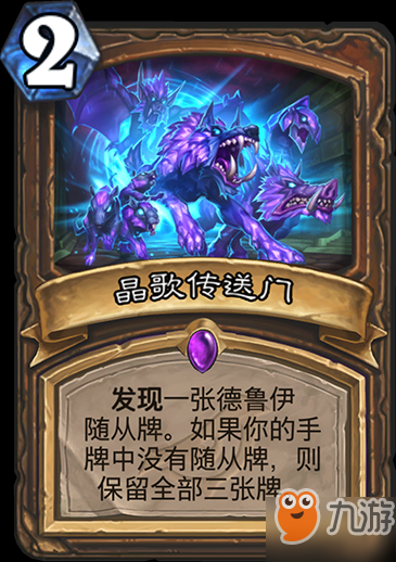 炉石传说暗影崛起德鲁伊紫卡晶歌传送门详细介绍