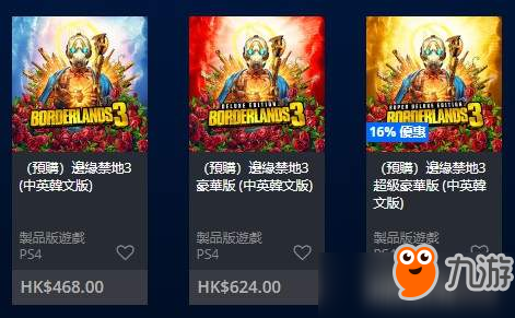《无主之地3》PS港服预购开启 标准版400元，含中文