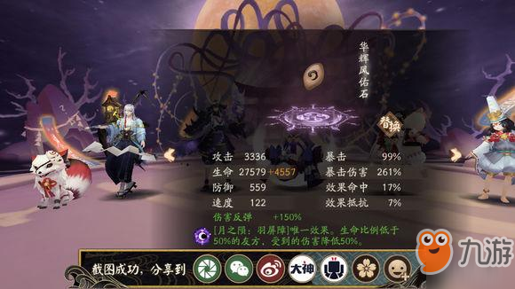 陰陽師虛假之月第2天700w分打法/陣容攻略